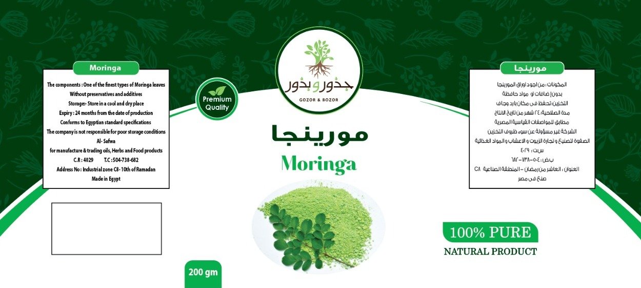 الصفوة لتصنيع و تجارة الزيوت و الاعشاب و المواد الغذائية